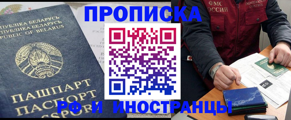 прописка 2025 в Добрянке