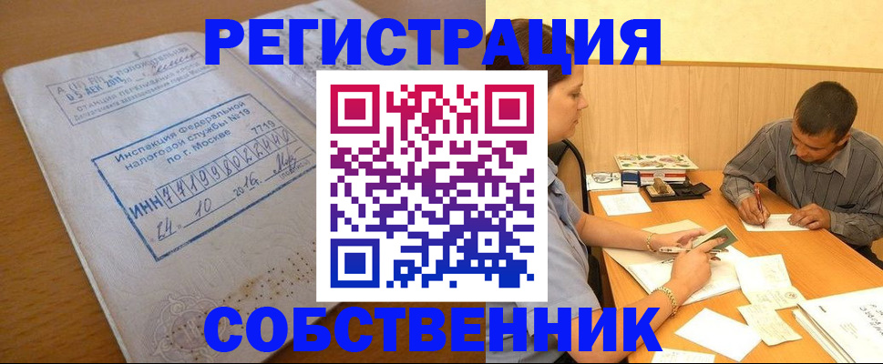 прописка от собственника в Добрянке